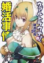 vartraute_san_no_konkatsu_jijou