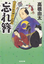 wasure_kanzashi