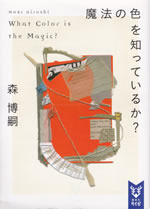 whats_color_is_the_magic