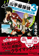 yamanote_sen_tantei_3