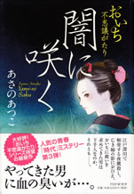 yami_ni_saku