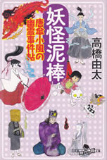 youkai_dorobou