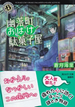 yurakucho_obake_dagashiya_1