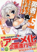 yusha_ni_narenakatta_ore_5