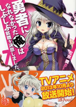 yusha_ni_narenakatta_ore_7