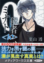 zero_talents_minato_10