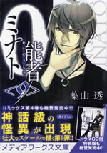 zero_talents_minato_9