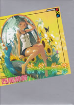 zoku_owari_monogatari