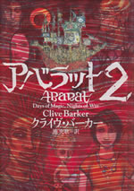 abarat_2_days_of_magic_nights_of_war