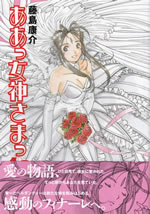 ah_my_goddess_48