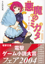 akuma_no_mikata_11