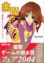 akuma_no_mikata_7