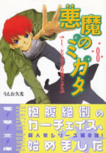 akuma_no_mikata_8