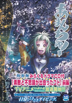 amanchu_10_tokusouban