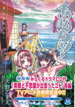 amanchu_11_tokusouban