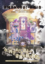 amanchu_12_special_cllaboration