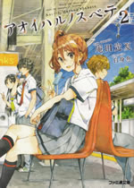 aoi_haruno_subete_2