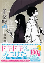 aozora_shigure