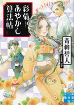 ayagiku_ayakashi_sanpoucho