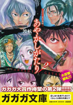 ayakashi_gatari_2