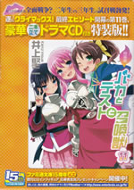 baka_to_test_to_shoukanju_11_drama_cd_tokusouban