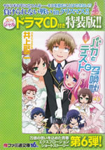 baka_to_test_to_shoukanju_12.5_tokusouban