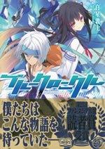 blue_chronicle