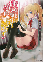 boku_ha_isekai_de_fuyomahou_to_shoukanmahou_wo_tenbin_ni_kakeru_3