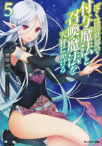 boku_ha_isekai_de_fuyomahou_to_shoukanmahou_wo_tenbin_ni_kakeru_5