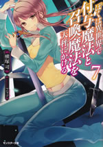 boku_ha_isekai_de_fuyomahou_to_shoukanmahou_wo_tenbin_ni_kakeru_7