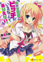 boku_no_bungeibu_ni_bitch_1