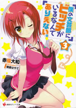 boku_no_bungeibu_ni_bitch_3