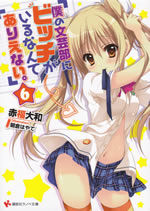 boku_no_bungeibu_ni_bitch_6