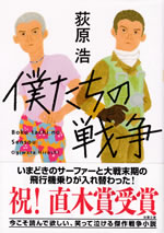 boku_tachi_no_sensou