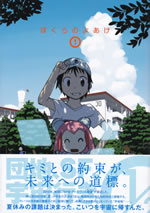 bokura_no_yoake_1