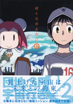 bokura_no_yoake_2