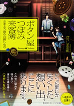botanya_tsubomi