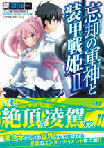 boukyaku_no_kami_to_buryunhirude_2