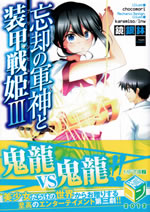 boukyaku_no_kami_to_buryunhirude_3