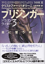 brisinger_inheritance_book_iii_1