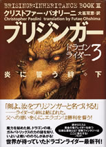 brisinger_inheritance_book_iii_2