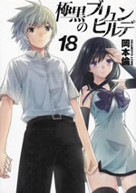 brynhildr_in_the_darkness_18