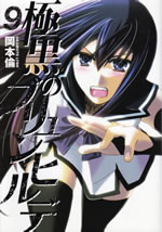 brynhildr_in_the_darkness_9