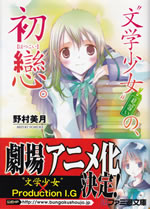 bungakushoujo_minarai_no_hatsukoi