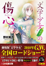 bungakushoujo_minarai_no_shoushin