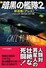call_to_arms_book_two_of_the_black_fleet_trilogy