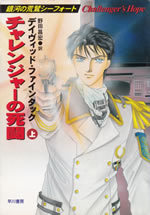 challengers_hope_1