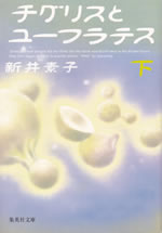 chigurisu_to_yufuratesu_2