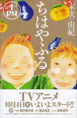 chihayafuru_14