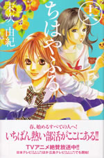 chihayafuru_16